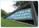 kentingKenting National Park Headquarters  